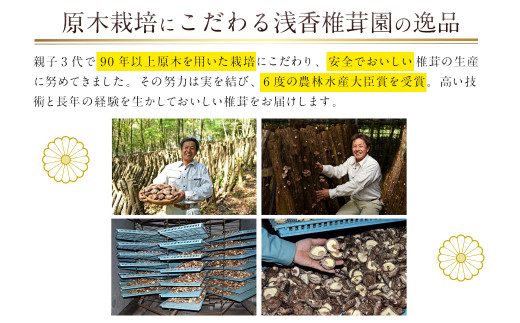 原木栽培椎茸 家庭用どんこ