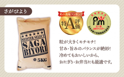 【全3回定期便】無洗米 3種食べ比べ 月5kg ( さがびより・夢しずく・ヒノヒカリ ) 【五つ星お米マイスター厳選】 [HBL074]