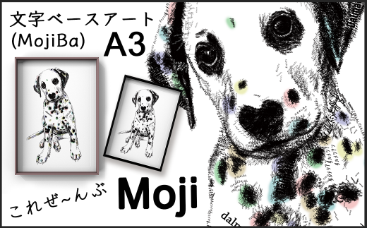 文字だけを使った絵画 文字ベースアート Mojiba ダルメシアン A3サイズ 岐阜県大垣市 ふるさと納税 ふるさとチョイス