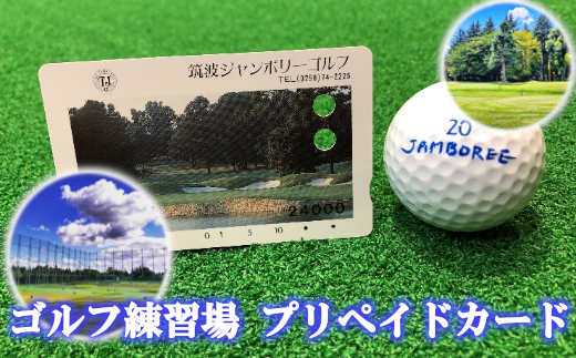 得価正規店】 ゴルフ練習場プリペイドカード20000円 aDbR7
