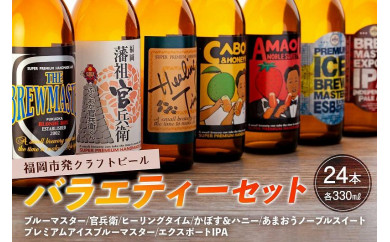 福岡市の酒蔵 杉能舎ビール10本セット - 福岡県福岡市｜ふるさと