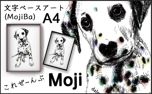 文字だけを使った絵画「文字ベースアート (MojiBa)」ダルメシアン A4サイズ(白黒)