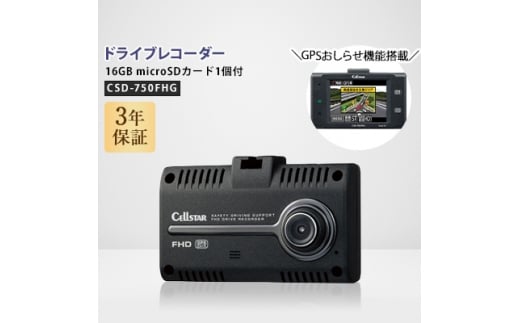 ☆新品・即発送☆ セルスター ドライブレコーダー CSD-750FHG ①