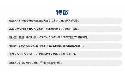 家計応援値下げ！》小型オゾン発生器「V-strike」 - 東京都稲城市