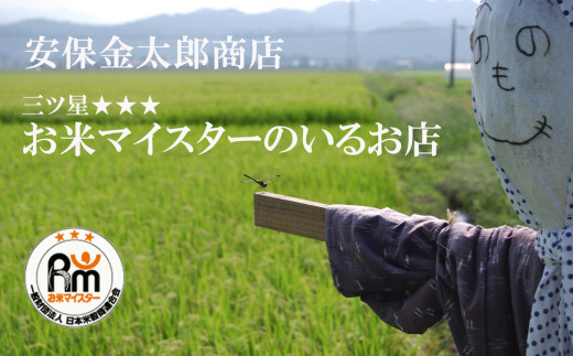 令和5年産 特別栽培米 鹿角の萌えみのり 精米 20kg（10kg×2袋）【安保金太郎商店】　無洗米 米 お米 国産 グルメ お米マイスター ギフト  高品質 厳選 秋田県産 鹿角市産 秋田県 秋田 あきた 鹿角市 鹿角 かづの