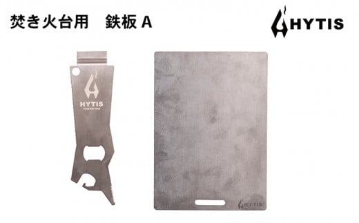 鉄板・チタン製ハンドル セットA（HYTIS：ハイティス） 300173 - 福井県越前市