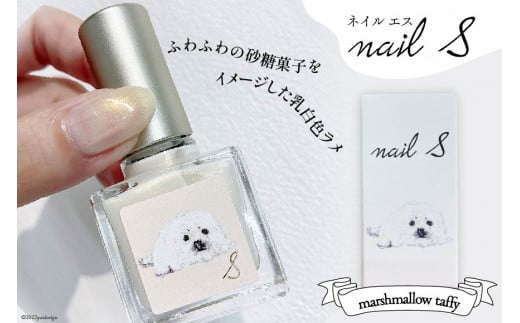 化粧品 マニキュア 「ネイルエス」marshmallow taffy / シンセ