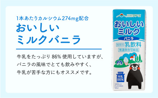  【3ヶ月定期便】おいしい ミルクバニラ 大阿蘇 牛乳 200ml セット