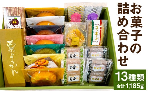  原口製菓 お菓子の詰合せ 13種 セット 菓子 989974 - 熊本県菊池市