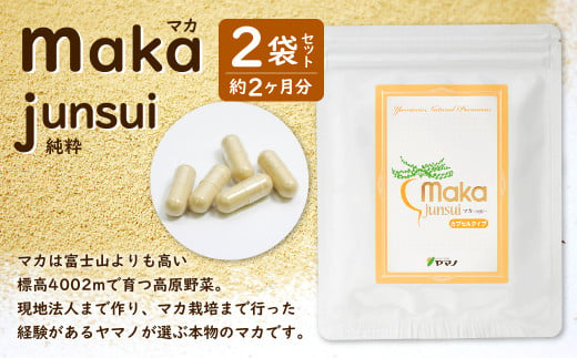 マカ-junsui-（純粋）（約1ヶ月分×2袋）