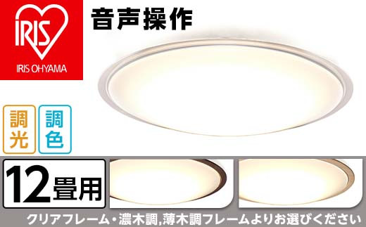 41-16LEDシーリングライト 5.11 音声操作 12畳調色【アイリスオーヤマ】 CL12DL-5.11WFV-U  CL12DL-5.11WFV-M CL12DL-5.11CFV