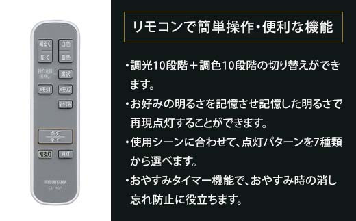 41-26LEDシーリングライト 導光板 8畳 CEA-A08DLP【アイリスオーヤマ