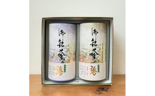 和束茶ギフトセット(竹)　煎茶150g×1、かりがね150g×1　上香園【1266805】 592113 - 京都府和束町