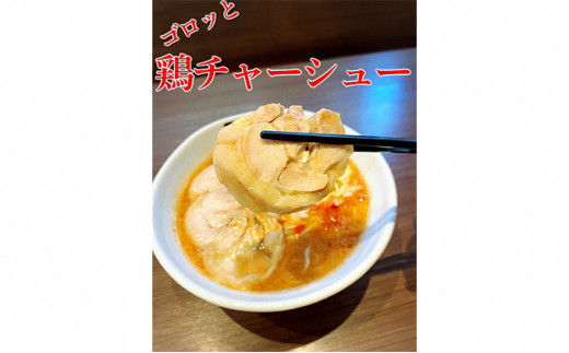 絶対味わったことのないラーメン！【鶏だくトマトンコツラーメン】4食