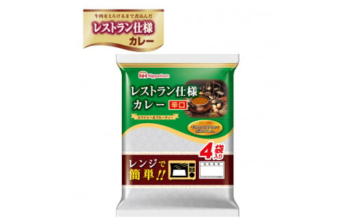 【小分け】日本ハム レストラン仕様カレー辛口10パックセット(1パック4袋入り)計40食分 / カレー かれー レトルト 牛肉 小分け / 諫早市 / 日本ハム [AHAL002] 276473 - 長崎県諫早市