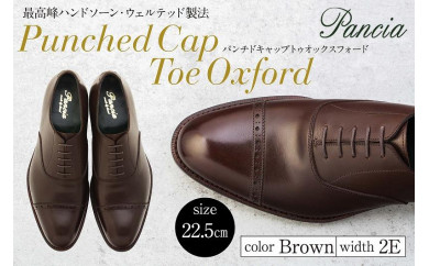 革靴 パンチドキャップトゥオックスフォード（ハンドソーンウェルテッド製法／博多製造）サイズ：22.5ｃｍ 454308 - 福岡県福岡市