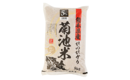 熊本県菊池産 ヒノヒカリ 5kg×2袋 計10kg 5分づき米 お米 分づき米 