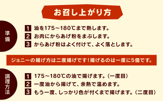 ジョニーのからあげ 人気のモモ・ムネ 計約6.4kg 唐揚げ