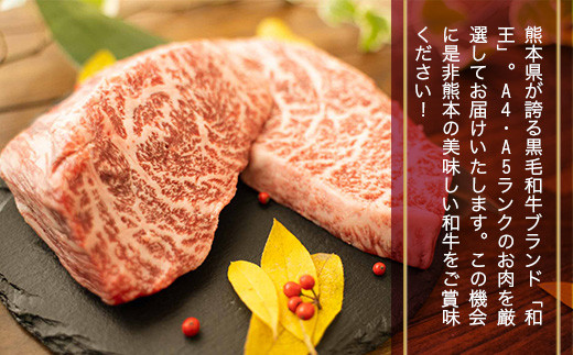 熊本県産 黒毛和牛 和王 モモステーキ 計600g（150g×4） 和牛 肉 牛肉
