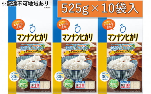 大塚食品マンナンヒカリ 525g（75g×7袋）×10袋入[№5748-0373]