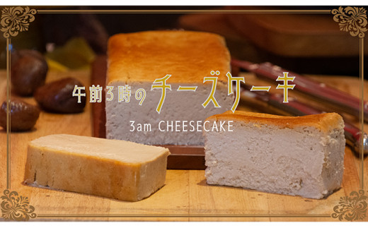午前3時のチーズケーキ～マロン～ 553554 - 神奈川県平塚市