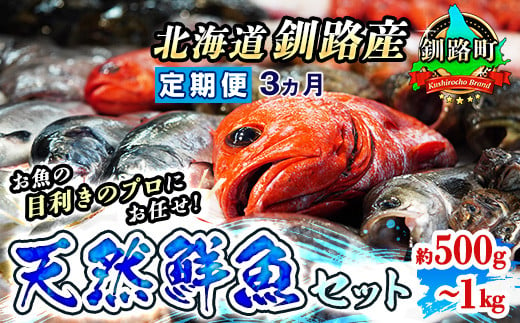 北海道で揚がった天然の旬の鮮魚をお送りいたします。