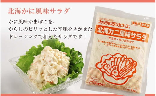 業務用総菜・サラダ バラエティセット １kg×４＜ダイエットクック白老＞