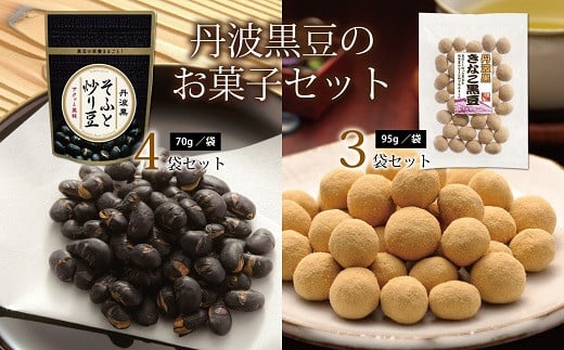 京丹波町の製茶工場「宇治川製茶店」が手がける人気の黒豆お菓子を詰め合わせにしました。