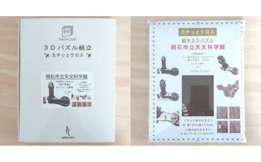 明石市立天文科学館1《キット品》 - 兵庫県明石市｜ふるさとチョイス