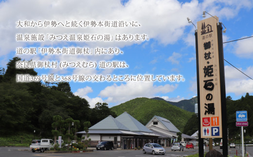 奈良県御杖村姫石の湯お風呂チケット９枚 | skfacility.com