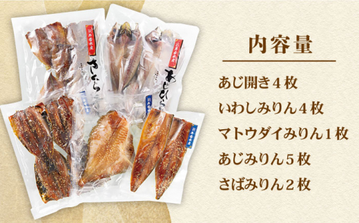 【全12回定期便】【創業90年の匠の味】平戸 干物 5種セット 計16枚/回【井吉水産】 [KAA275]