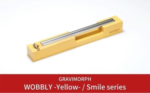 GRAVIMORPH WOBBLY -Yellow- / Smile series  (グラビモルフ  ワブリィ イエロー / スマイルシリーズ) 【118S007】 867727 - 新潟県三条市