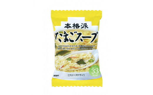 本格派たまごスープ20食セット【1354616】 - 山口県防府市