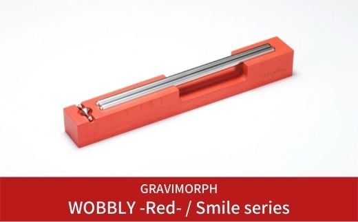 GRAVIMORPH WOBBLY -Red- / Smile series  (グラビモルフ ワブリィ レッド / スマイルシリーズ) 【118S006】 867726 - 新潟県三条市