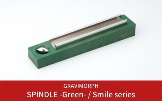 GRAVIMORPH SPINDLE -Green- / Smile series  (グラビモルフ スピンドル グリーン / スマイルシリーズ) 【118S004】 867724 - 新潟県三条市