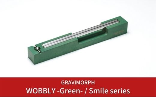 GRAVIMORPH  WOBBLY -Green- / Smile series  (グラビモルフ ワブリィ グリーン / スマイルシリーズ) 【118S008】 867728 - 新潟県三条市