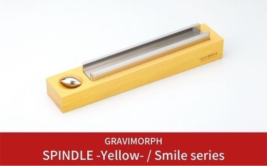 GRAVIMORPH  SPINDLE -Yellow- / Smile series  (グラビモルフ スピンドル イエロー / スマイルシリーズ)【118S003】 867723 - 新潟県三条市