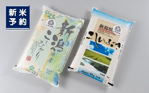 【新米受付・令和7年産米】NB4084 新潟県岩船産「コシヒカリ」と「こしいぶき」の食べ比べセット（神林産地）計10kg 409645 - 新潟県村上市