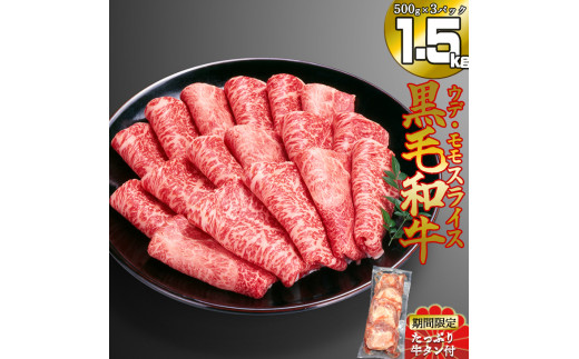 期間限定 国産黒毛和牛すき焼きしゃぶしゃぶ用1 5kg たっぷり牛タン500g 1146 岩手県花巻市 ふるさと納税 ふるさとチョイス