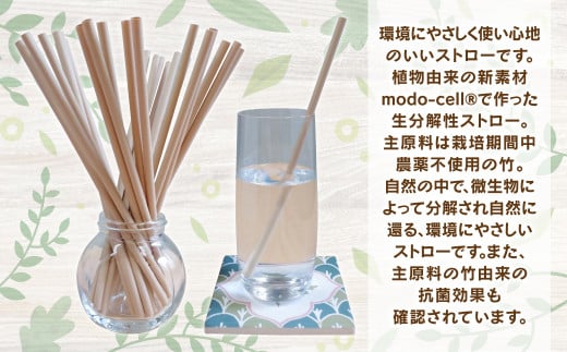 生分解性 ストロー モドセル modo-cell®(個包装なし) 1000本