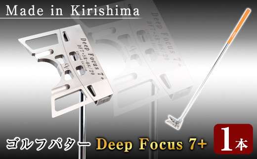 P7-006 Made in 霧島！Deep Focus 7＋ ゴルフパター(1本)【Deep Focus】