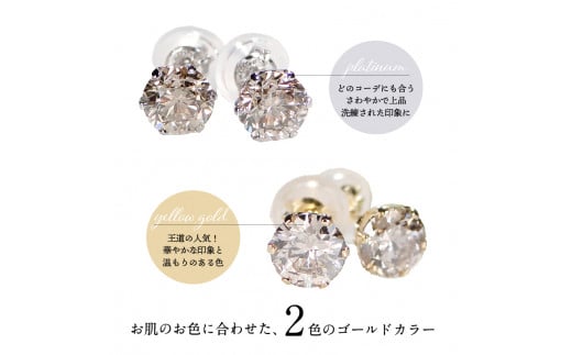 ダイヤ0.5×0.5ct ピアス（選べる2色）