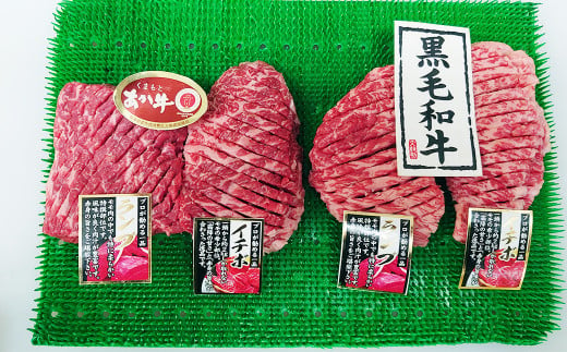 くまもとあか牛 鹿児島産黒毛和牛 ランプ イチボ 食べ比べ 400g 799721 - 熊本県人吉市