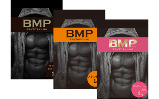 BMPプロテイン 3kgセット ココア&チョコ、ストロベリー、オレンジ / たんぱく質 栄養補給 ホエイプロテイン 埼玉県