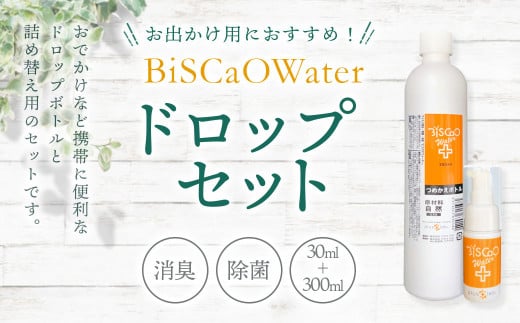 BiSCaOWater ドロップセット 30ml＋300ml 自然由来 除菌消臭剤 408360 - 青森県八戸市