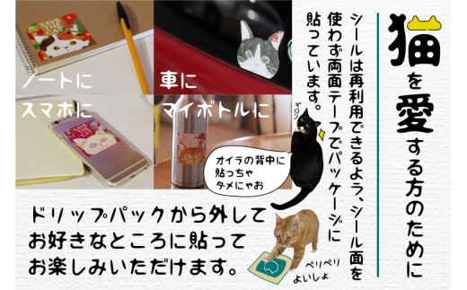 ふるさと納税】猫想い珈琲 ドリップバッグ珈琲 コーヒー ドリップ