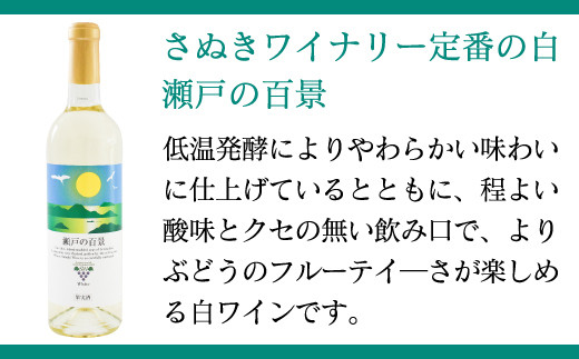 ワイン 赤ワイン 白ワイン ロゼワイン 飲み比べ３本セット さぬき 地