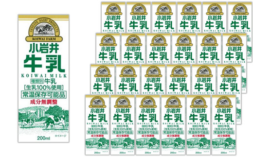 小岩井牛乳【KOIWAI MILK】200ml×24本 小岩井農場 ／ 牛乳 ミルク ドリンク