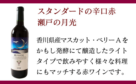 ワイン 赤ワイン 白ワイン ロゼワイン 飲み比べ３本セット さぬき 地