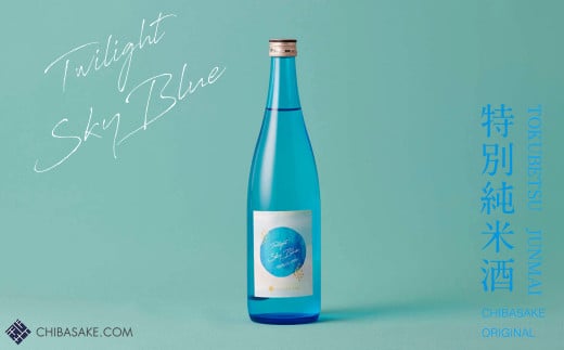 Chiba-sake 空と楽しむ日本酒「Twilight SKY BLUE」 特別純米酒 720ml 1271604 - 千葉県富津市